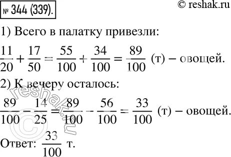 Математика 4 класс упр 344