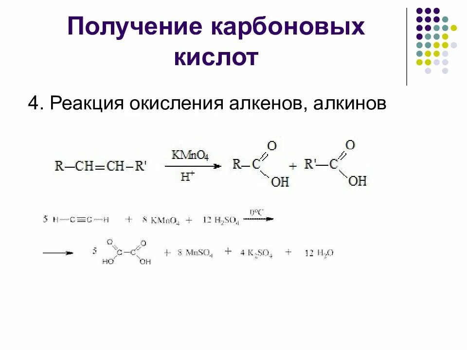 Способы получения карбоновых кислот 10 класс реакции. Получение карбоновых кислот окислением алкенов. Способы получения органических кислот. Уравнения получения карбоновых кислот. Реакции окисления карбоновых кислот