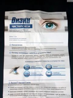 Чистая слеза отзывы