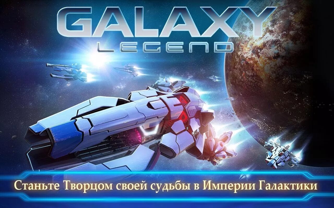 Игра Галактика. Галактика на андроид игра. Игра Галактика Galaxy. Игры космос галакси.