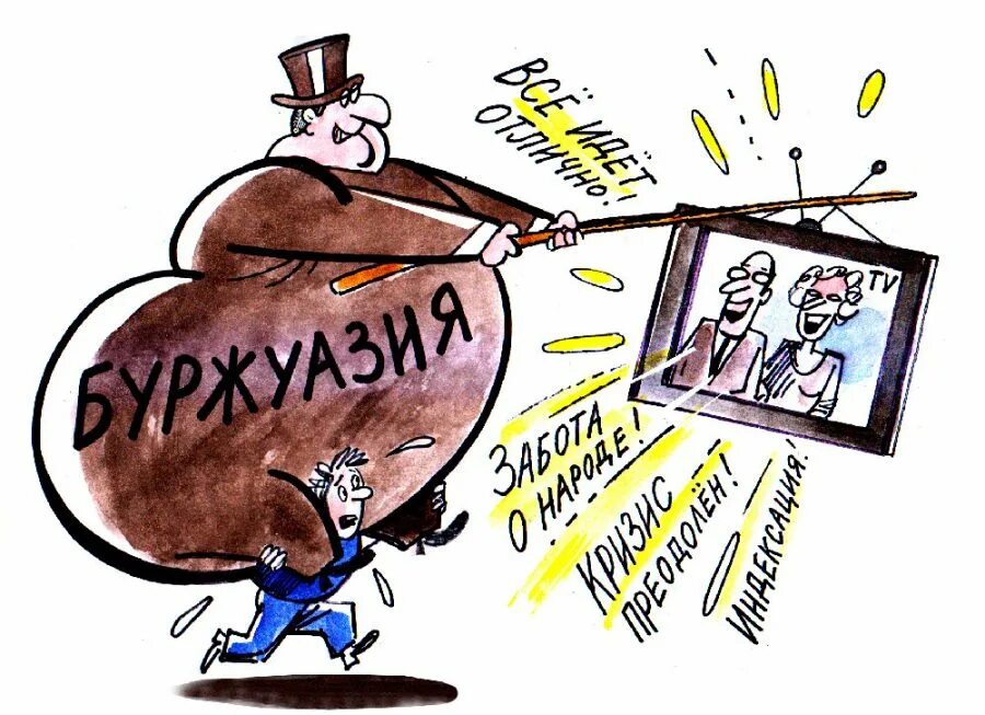 Капиталист карикатура. Буржуазия карикатура. Капиталист и рабочий карикатура. Карикатуры на капиталистов эксплуататоров.