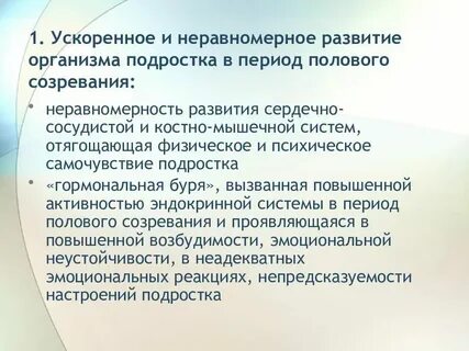 Неравномерное развитие ребенка
