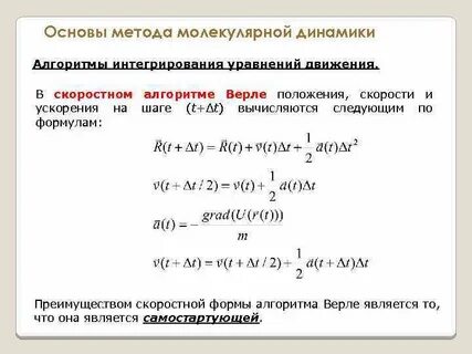 Метод молекулярной динамики