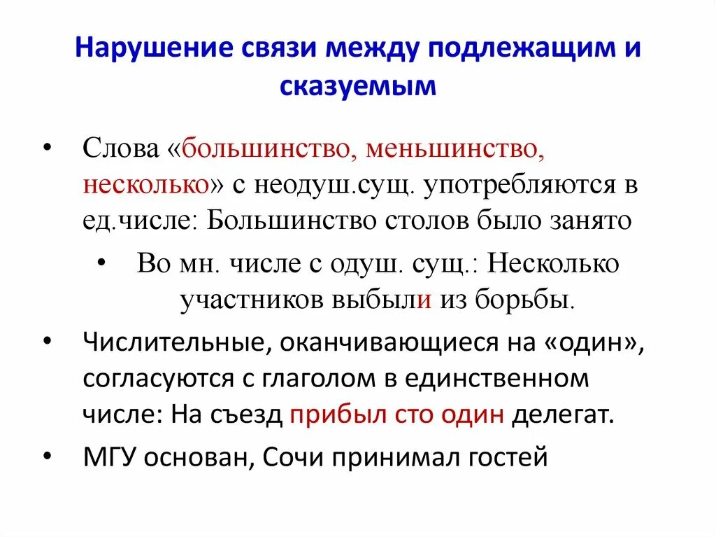 Нарушение связи слов в предложении. Нарушение связи между подлежащим и сказуемым примеры. Нарушение связи между подлежащим и сказуемым примеры 8 задание. Нарушение связи между сказуемого и подлежащего. Нарушение связи между поддлежащим иисказуемым.