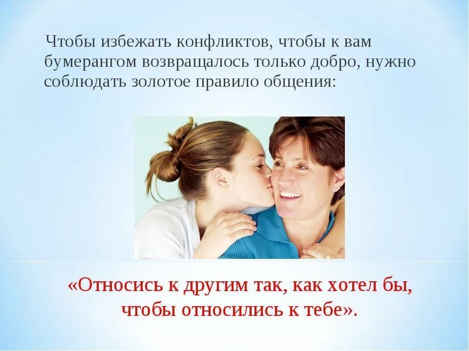 Как избежать 3. Как избежать конфликта. как избежать конфликтных ситуаций. правила чтобы избежать конфликта. как избежать конфликтов в семье.