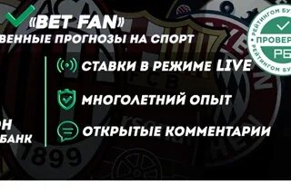 Фан бета. Фан бета