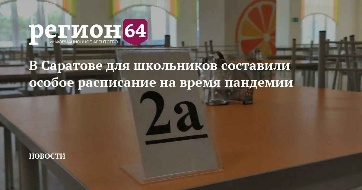 Закрываются ли школы. Карантин в школах Саратова 2022. Карантин в Саратове. Карантин в школах Саратова  области. Карантин в школах 2024 Саратов.