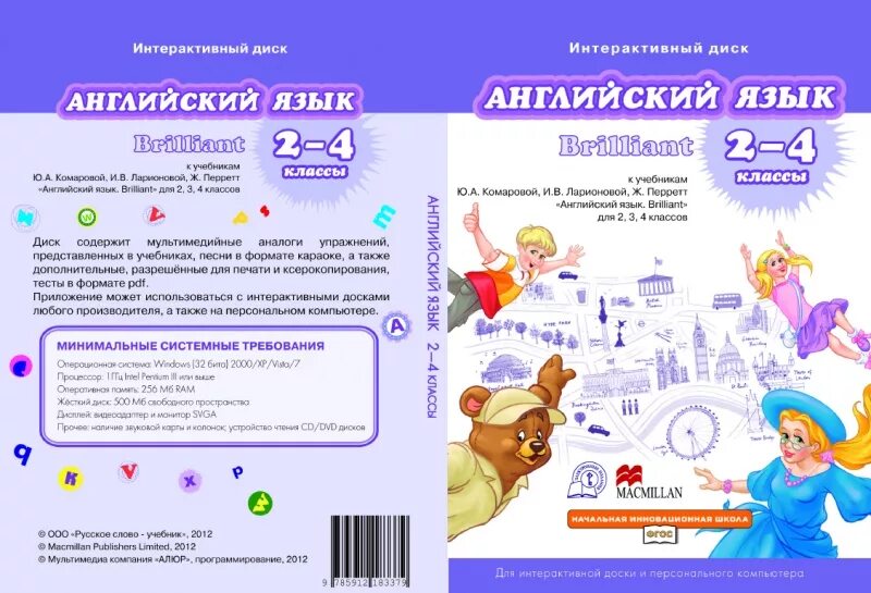 Английский язык Комарова комплект демонстрационных карточек 2-4 кл.. УМК Комарова начальная школа английский язык. Учебник по английскому языку начальная школа. Интерактивный учебник по английскому языку. Учебник английского языка четвертый класс комарова