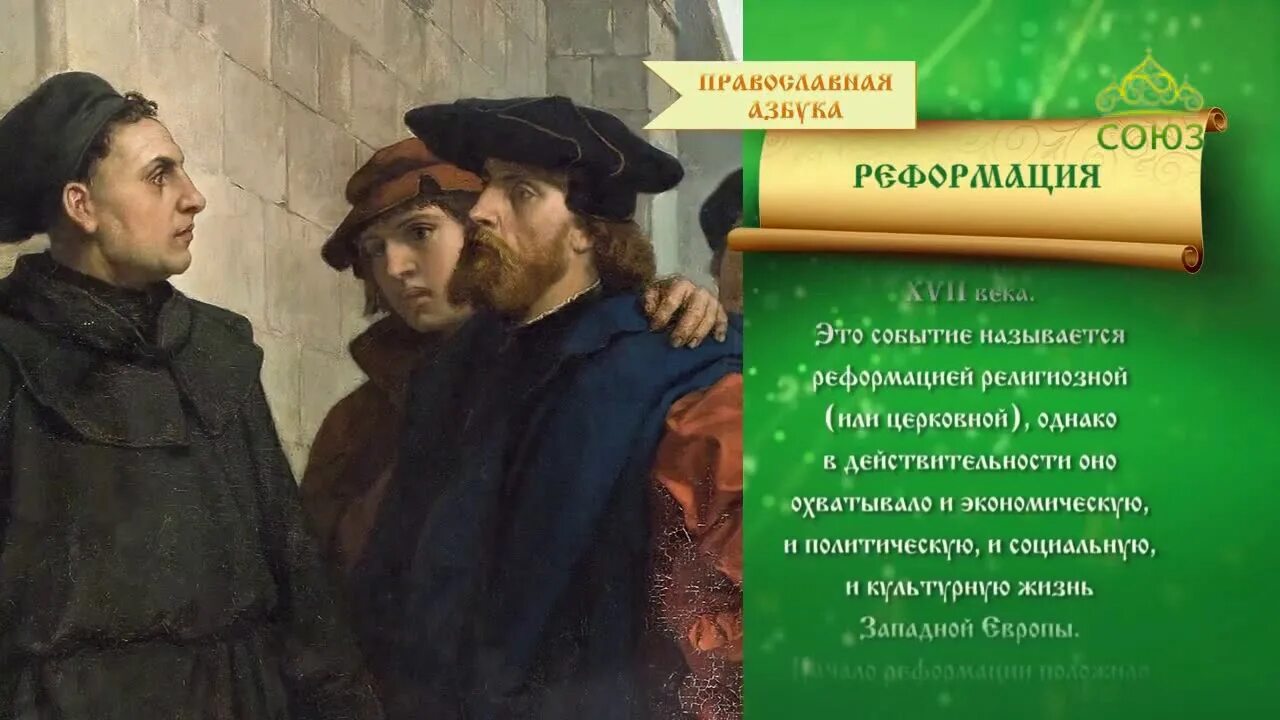 Праздник реформации. Открытка на день реформации. чешская реформация. как поздравить с днем реформации. празднование 500 летия реформации в киеве видео.