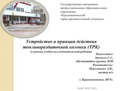 Государственное автономное профессиональное учреждение