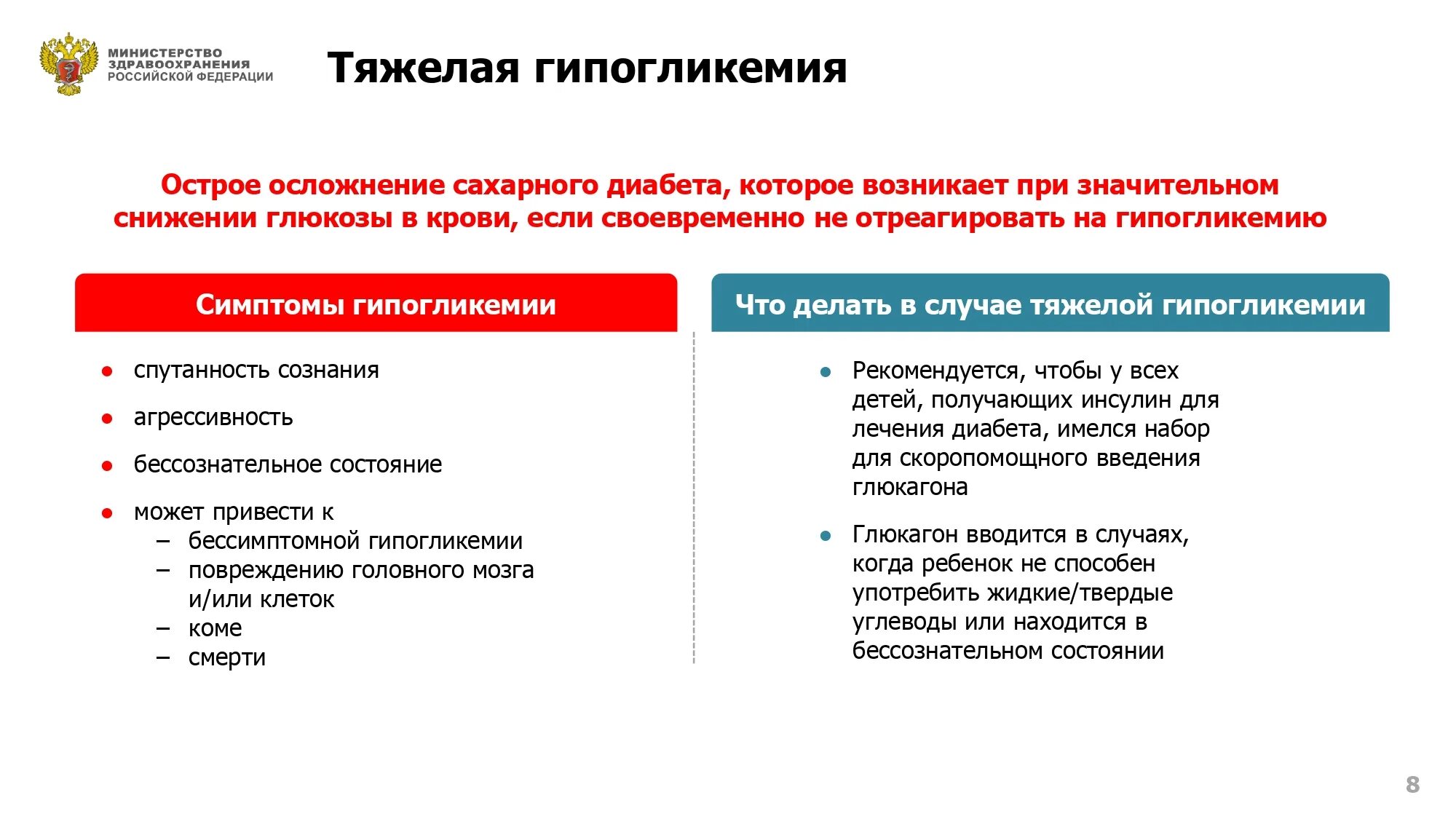 Ранее выявление и профилактика острых осложнений у детей. Осложнения при сахарном диабете. Сахарный диабет симптомы. Раннее выявление сахарного диабета.