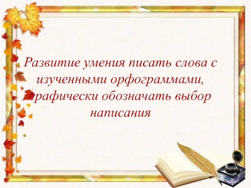 Усыновленные слова. Согласно замыслу или замысла. Слова для нас это. Мы слова из русской речи из родного языка одинаково нас. Что обозначает слово.