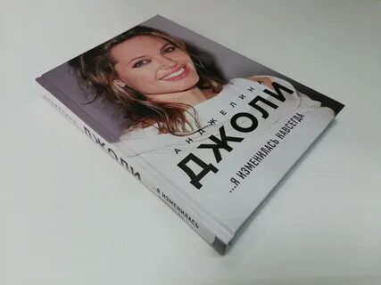 Книга измени со мной
