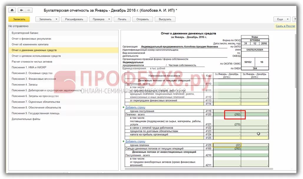 Отчет движения денежных средств в 1с 8.3. Отчет о движении денежных средств в 1с 8.3 УПП. Отчет движение денежных средств в 1с 8.3 Бухгалтерия. 1с предприятие 8.3 анализ движения денежных средств. 1с бухгалтерия движение денежных средств