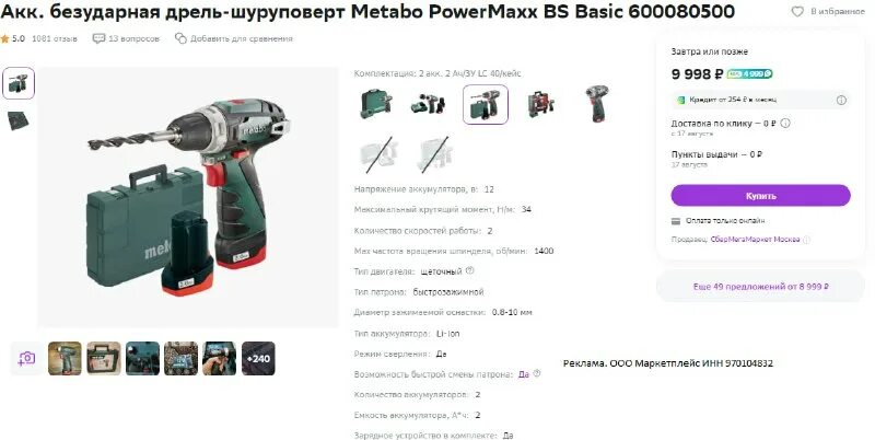 8 2. Дрель-шуруповерт metabo bs 18l 2x2,0 ач. 2х2. Акк безударная дрель шуруповерт metabo. 02321.