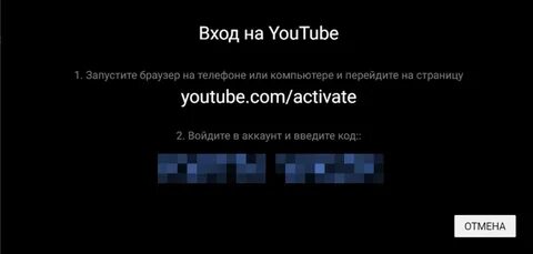 Yt be activated вести код