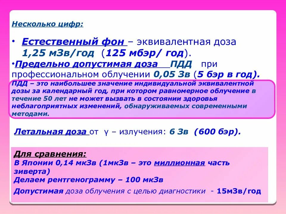 Ээд. Допустимая доза излучения. Допустимые дозы облучения. Допустимая доза облучени. Допустимая доза облучения в МЗВ.