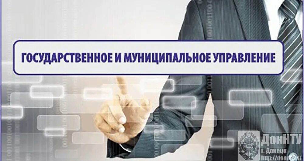 Менеджер по государственному и муниципальному управлению. Государственное и муниципальное управление. гос и муниципальное управление. государственное и муниципальное управление картинки. менеджер государственного и муниципального управления.