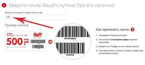 Номер купона