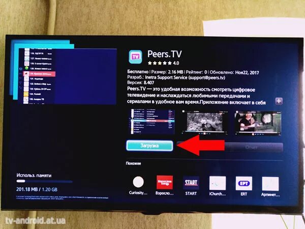 Peers на телевизор. Peers TV для самсунг смарт ТВ. Peers TV Samsung Smart TV плейлист. Пирс ТВ для смарт ТВ. Плейлист для Пирс ТВ.
