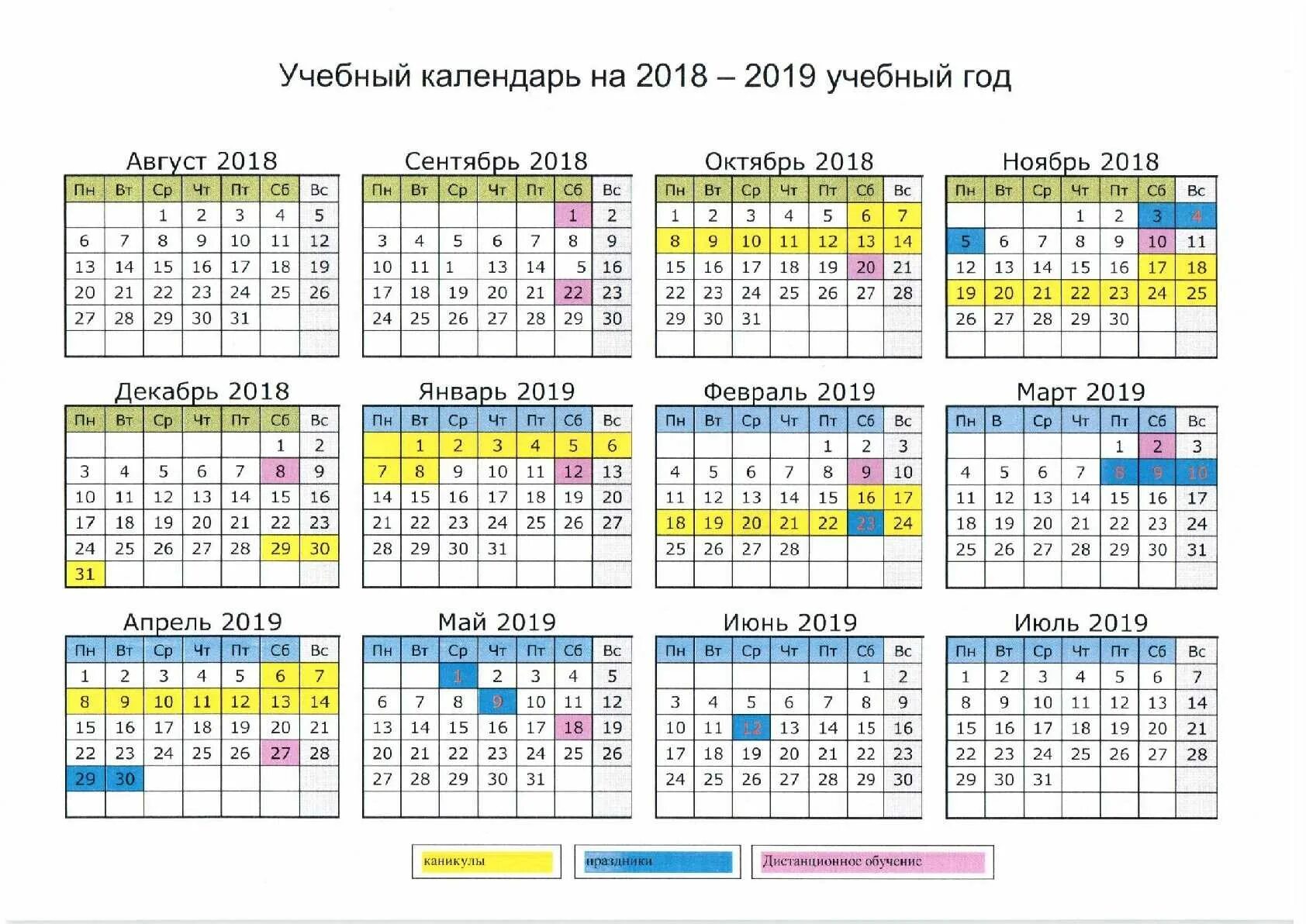 Календарь учебного года с каникулами