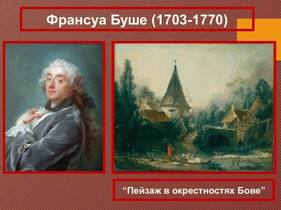 Окрестностях бове. Франсуа Буше эпоха Просвещения. Портрет Франсуа Буше 1703 1770. _ Франсуа Буше (1703-1770) пейзажи. Франсуа Буше пейзаж в окрестностях Бове.