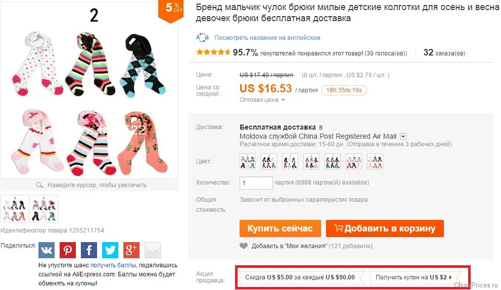 Как воспользоваться купоном