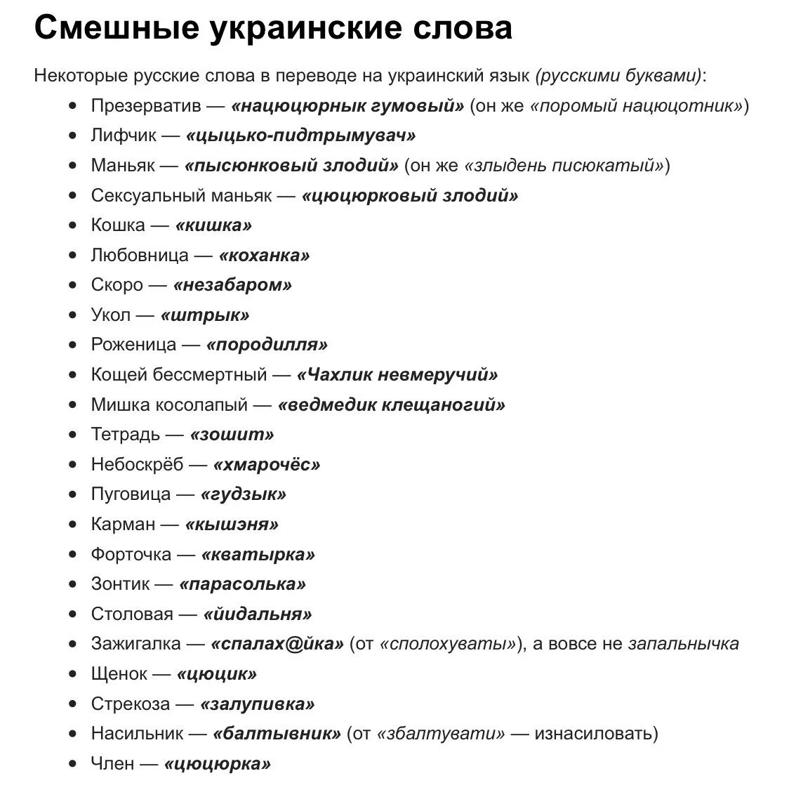 Украинские слова с переводом. Русские слова на украинском языке смешные. Смешные украинские слова. Смешные слова на украинском языке.