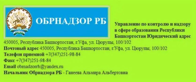 Обрнадзор