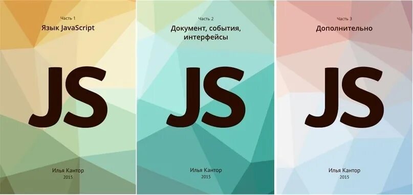 Современный учебник JAVASCRIPT. JAVASCRIPT книга. Программирование на js книга. Learning script