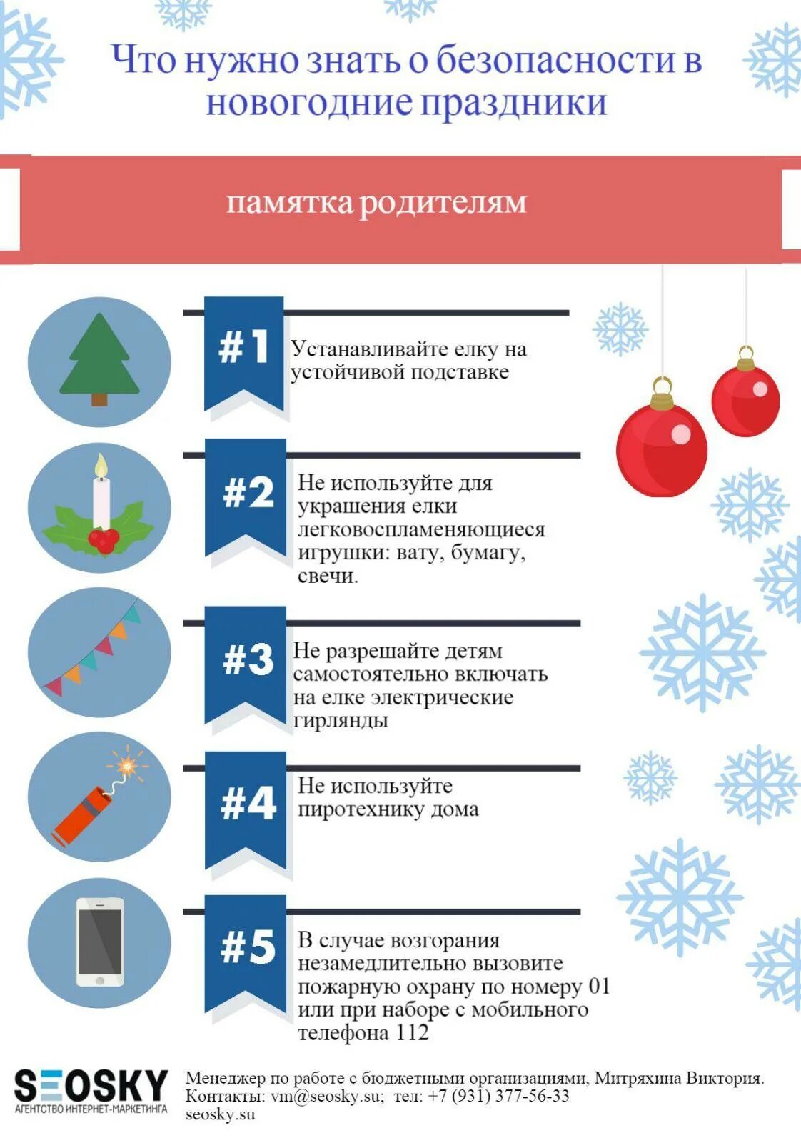 Пожарная безопасность при проведении новогодних праздников. Памятка по пожарной безопасности в новогодние праздники для детей. безопасность в новогодние каникулы памятка для родителей. памятка родителям о безопасности детей в новогодние праздники. памятка для родителей по безопасности детей в новогодние праздники.