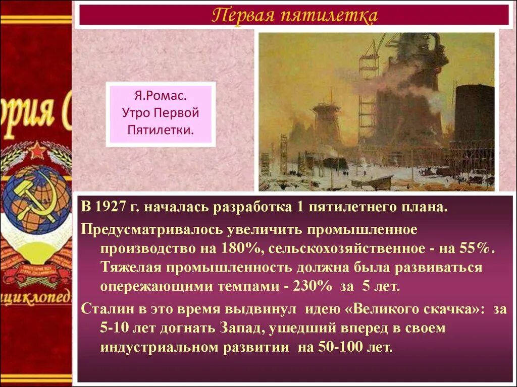 10 й пятилетки 1. Яков ромас утро первой пятилетки. 1927 г первая пятилетка. первый пятилетний план индустриализации. начало индустриализации. первая пятилетка.