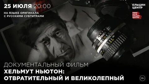 Хельмут ньютон отвратительный и великолепный