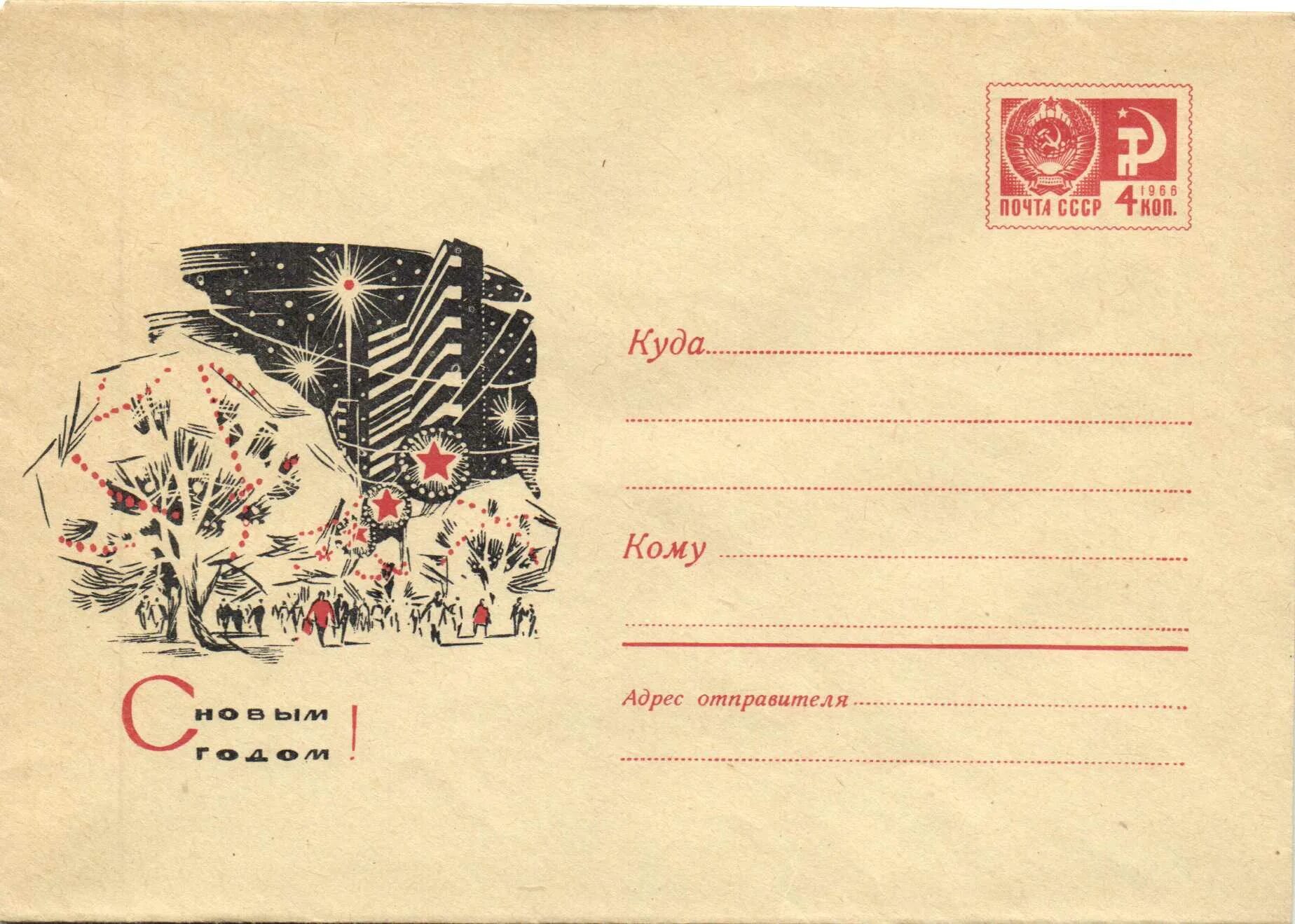 плчтгвая карточка марки. маркированная открытка. маркированная открытка. маркированная открытка. хмк ссср первый электронный каталог.