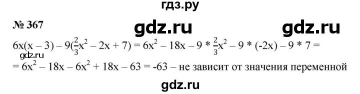 Математика 6 класс учебник номер 367. Номер 367 Алгебра. Алгебра 7 класс номер 367. Номер 367 по алгебре 7 класс Мерзляк. Номер 367 Алгебра 8.