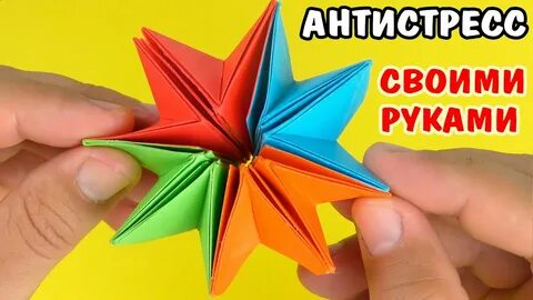 Антистресс своими руками поделки самоделки