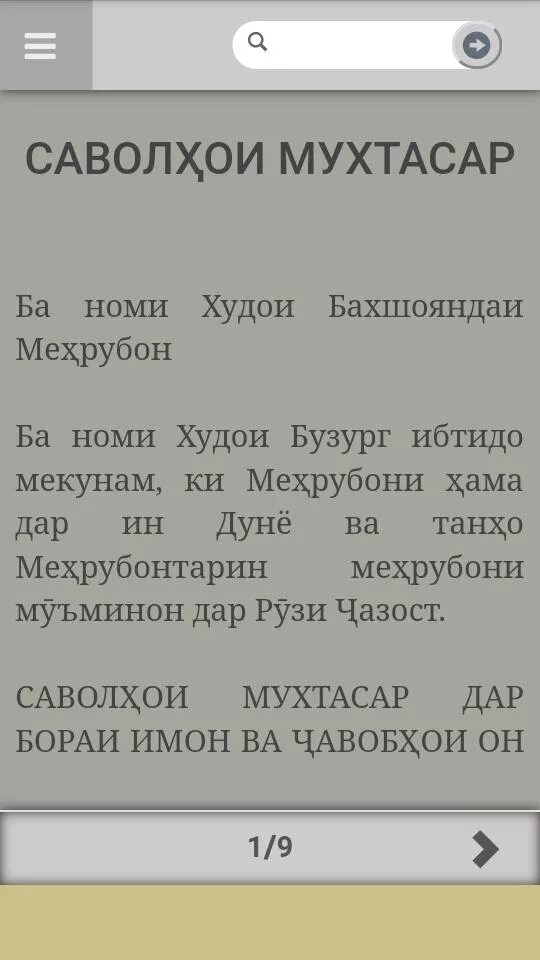 Сураи барои. Омузиши тахорат ва намоз. Намоз калиди Чаннат. Ому́зиши намоз. Китоби дуо.