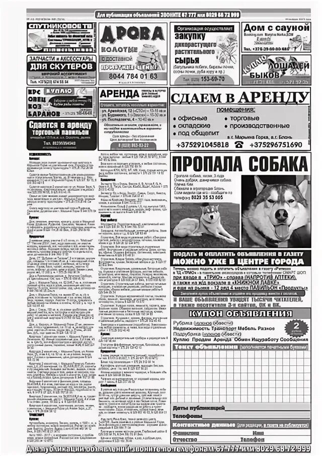 Газета просто. Объявления троицк газеты. Информационная газета. Газетный 13. Объявления троицк газеты.