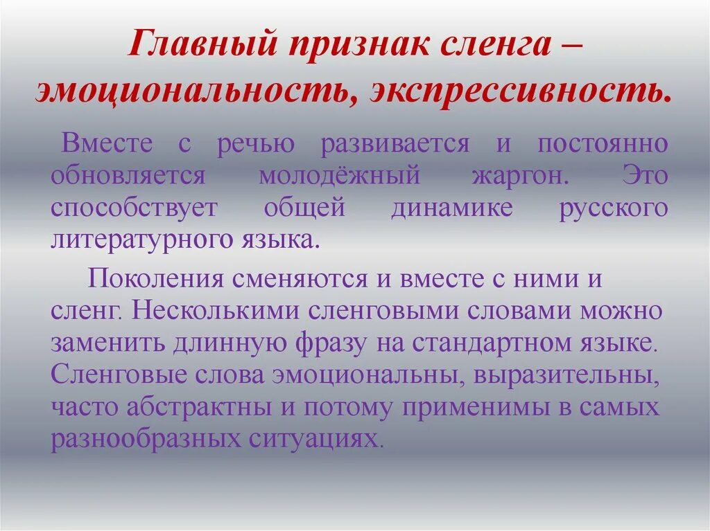 Использование жаргона. Молодежные жаргонизмы и СЛЕНГИ. Молодежный сленг презентация. Презентация молодежный сленг и жаргон. Молодежный сленг в русском языке.