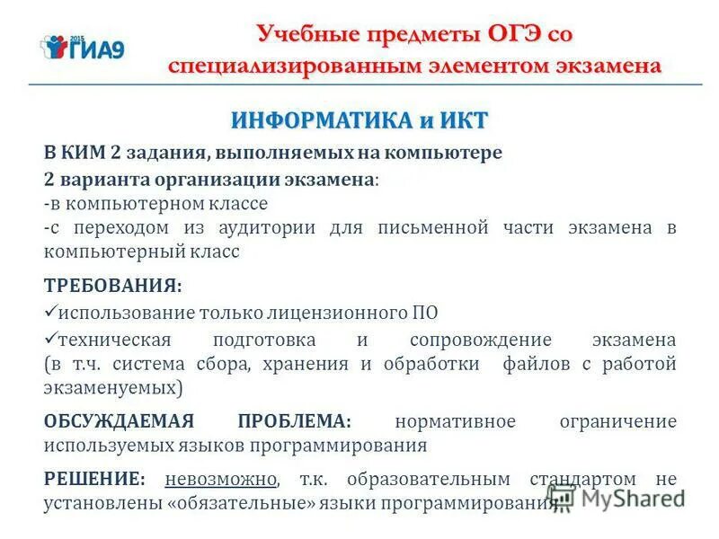 «какие предметы надо здать на програмистра. Программист предметы огэ. Програмист что нужно слаывиь. Поступать на программиста. Какие предметы надо сдавать.