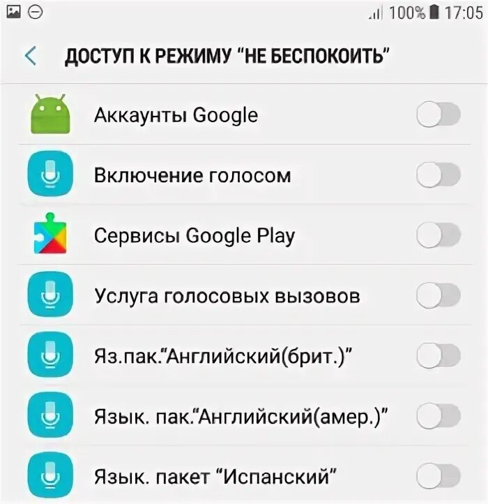 Включайся по голосу. Режим не беспокоить Samsung. Как дать доступ к режиму не беспокоить. Самсунг режим не беспокоить при включении приложения. Требуется доступ к режиму не беспокоить mi 3.