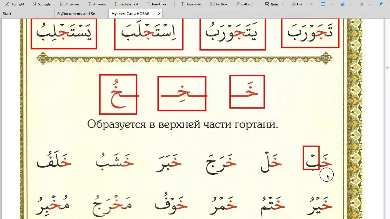 Изучение арабского для начинающих. Арабские буквы. Соединение арабских букв. Слоги в арабском языке. Арабские буквы таджвид.