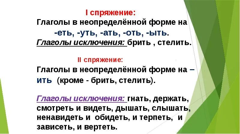 Брезжить какое спряжение. Спряжение глаголов неопределенной формы. неопределенная форма глагола на еть. правописание глаголов в неопределенной форме. глаголы на ить в неопределенной форме.