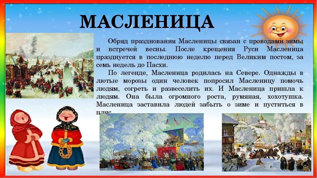 Масленичная музыка для детей. Масленица для детей рассказать. Рассказать о празднике Масленица. Рассказ о празднике Масленица. Праздник Масленица описание.