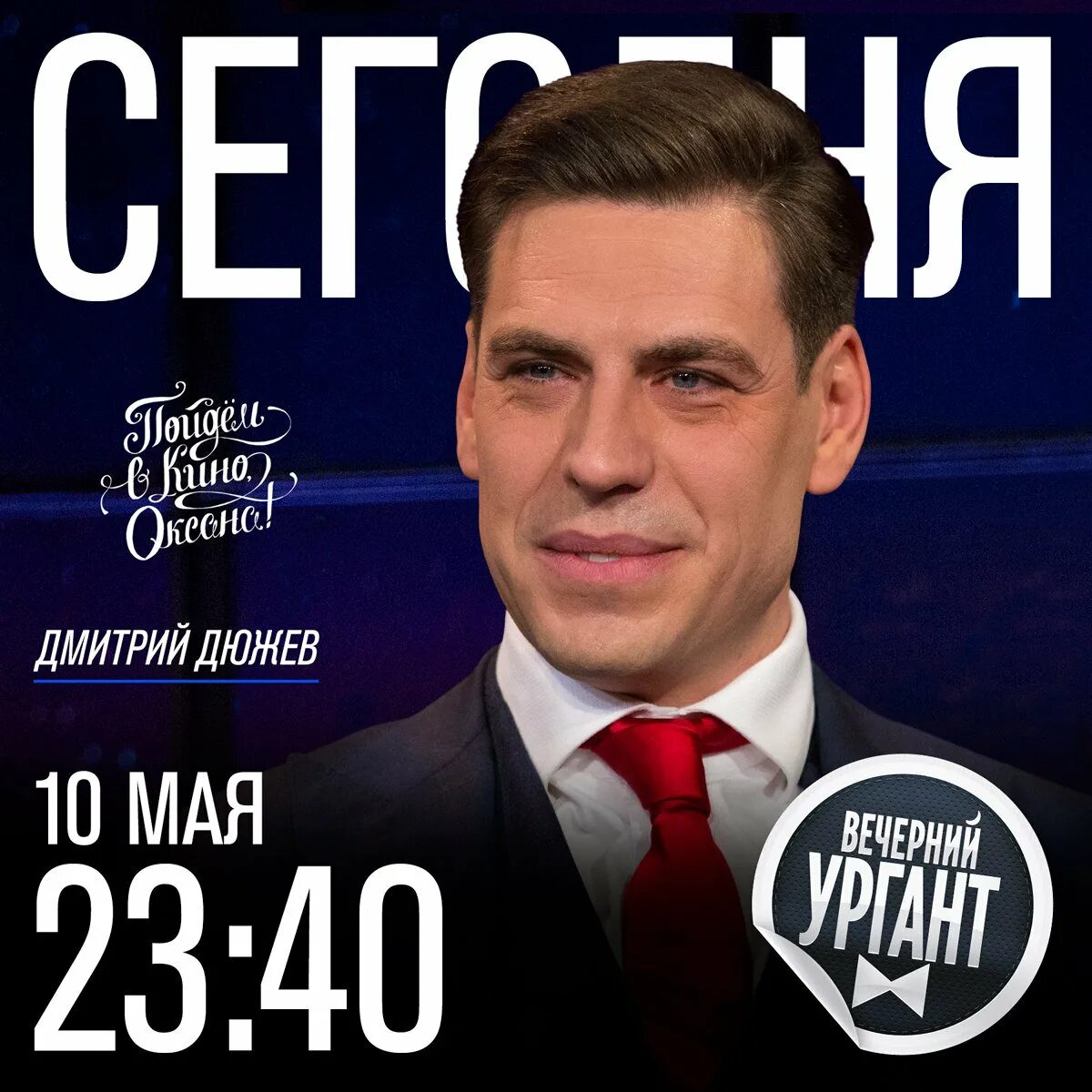 Дмитрий дибров 2020. Дмитрий дюжев 2021. На самом деле с шепелевым. Кхсм дмитрий дибров. Федоров комментатор матч тв.