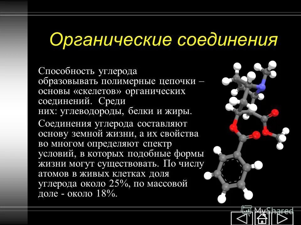 Органическим является