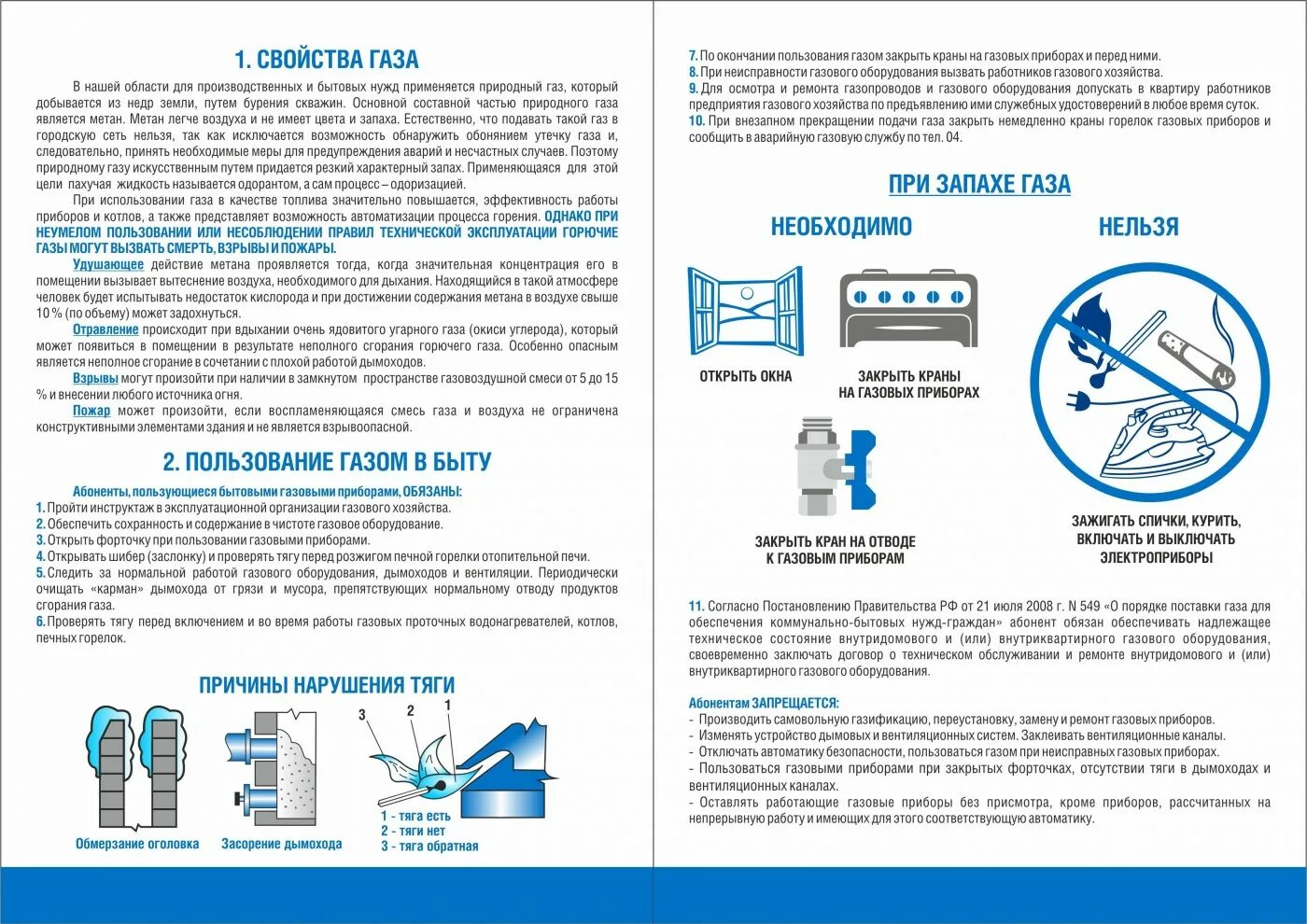 Закон о безопасности газового оборудования. Инструктаж по использованию газа в быту. Инструктаж использования газового оборудования. При использовании бытовых газовых приборов запрещается:. Памятка по газовым приборам.