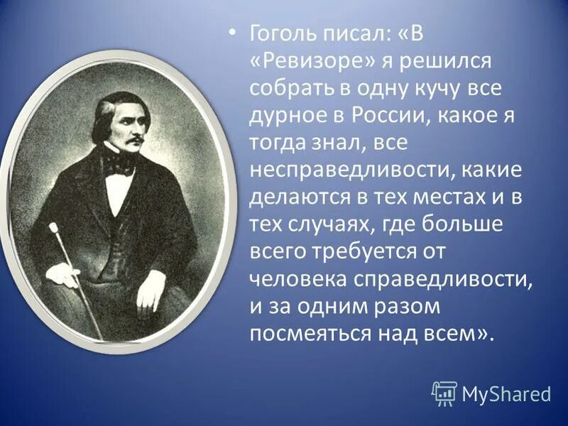 Ревизор сети. Гоголь н.в. "Ревизор". Гоголь Ревизор презентация 8 класс. Ревизор Гоголь презентация. Презентация по комедии Ревизор Гоголя презентация.