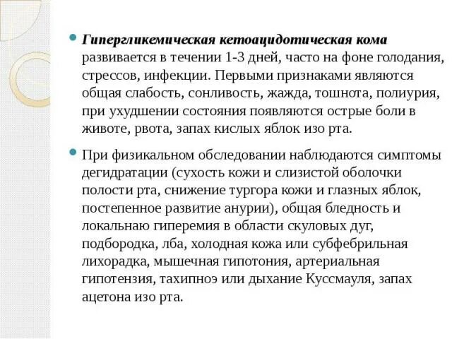 Почему у ребенка пахнет изо рта ацетоном. Запах ацетона изо рта характерен. Наличие запаха ацетона изо рта характерно для:. Кома с запахом ацетона. Запах ацетона изо рта наблюдается у больного при коме.