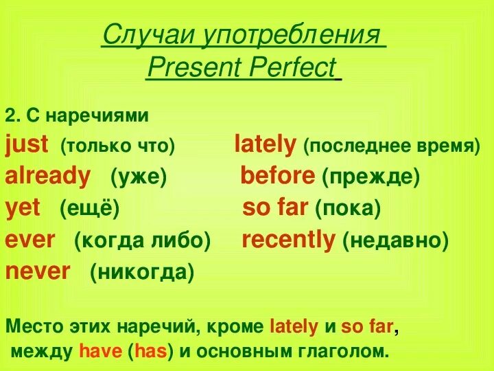 Present perfect simple наречия. Наречия употребляемые в present perfect. Наречия маркеры present perfect. Наречия презент Перфект таблица. So far present perfect